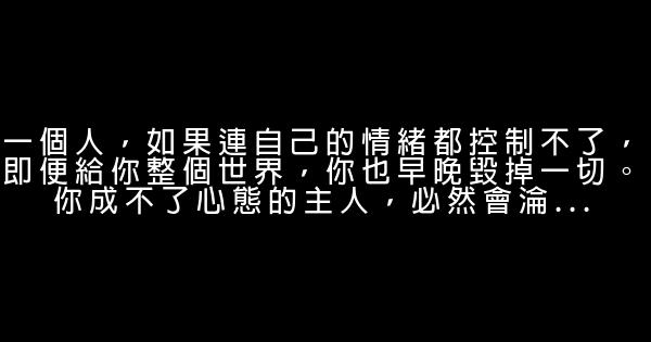 經典語錄短句，說得真好 1