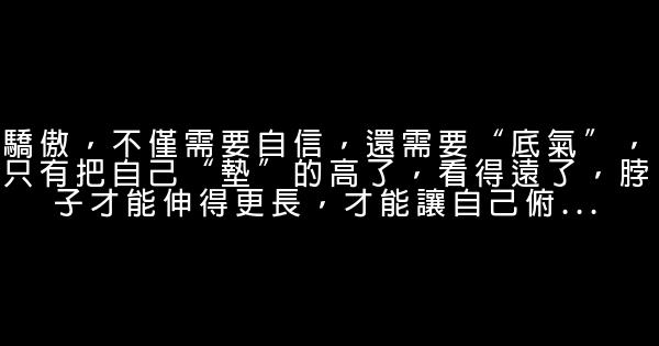 經典語錄：在你沒有親身試過以前，你不能說不可能 1