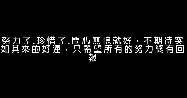 心靈雞湯經典語錄，溫暖又勵志！ 1