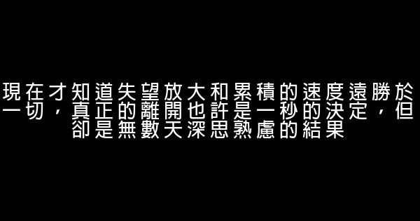 經典語錄：我用盡了全力，過着平凡的人生 1