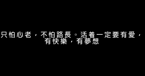 經典語錄：愛到最後，成全你的自由 1