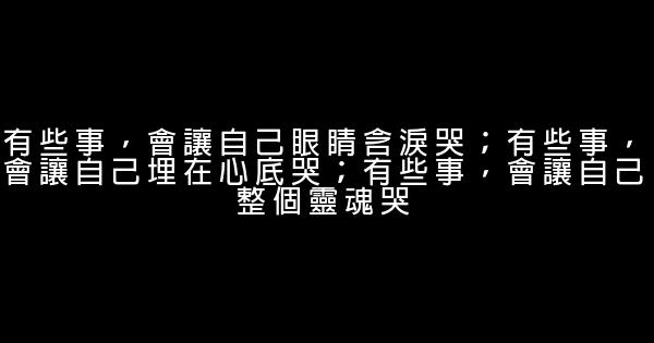 經典語錄：出言有尺，嬉鬧有度，做事有餘，說話有德 1