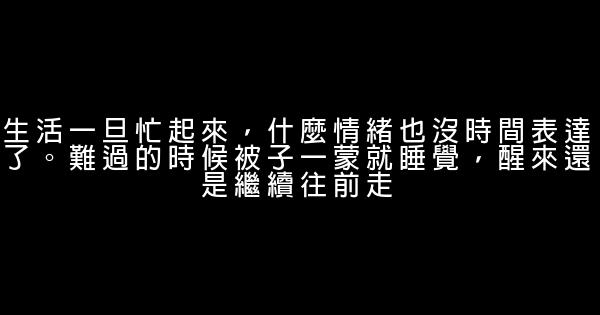 經典語錄：人生最大的痛苦，莫過於奢望遠超過能力 1