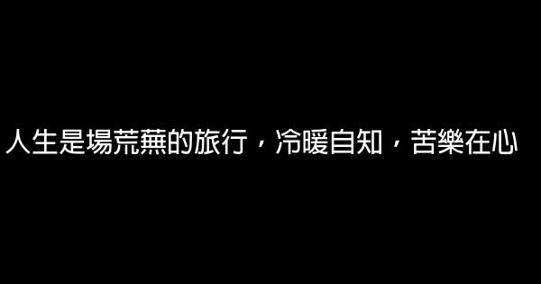 經典語錄：你若真心，以後的以後我們一起過 1