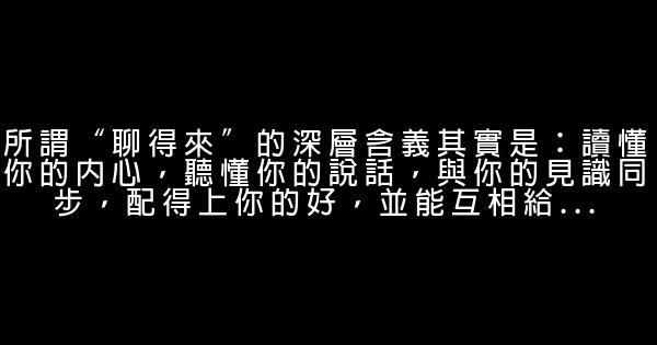 經典語錄：內有善良之心，前有平坦之路 1