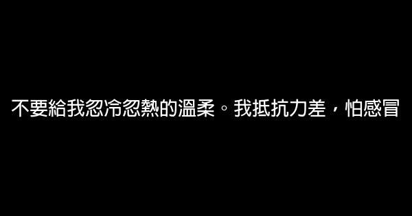 經典語錄：若只是喜歡，何必誇張成愛 1