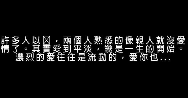 20條情感經典語錄，總有你一條能深入你心 1