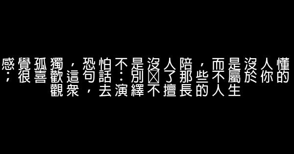 10句戳心窩的經典語錄 1