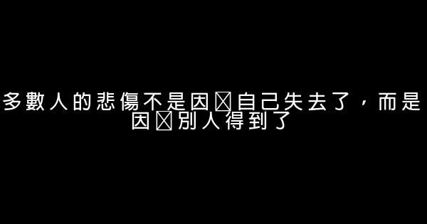 精闢到噎死人的經典語錄，絕無僅有，舉世無雙 1