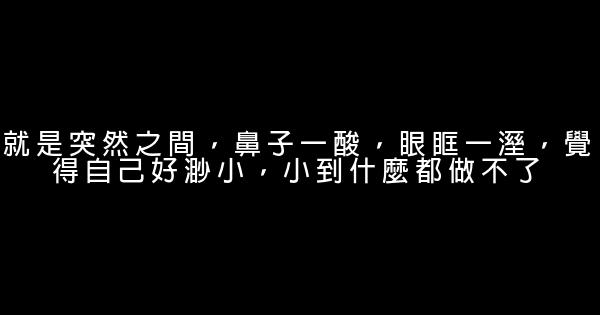 經典語錄：所有的收穫，一定要全力以赴， 奮不顧身 1