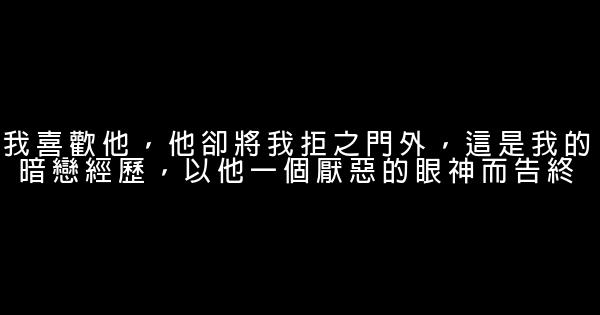 經典語錄：記得所有的聯繫方式，卻什麼都不敢聯繫 1