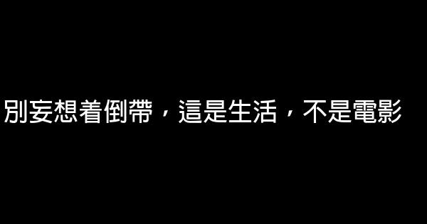 經典語錄：愛若無法撫慰彼此，便不過是喜歡而已 1