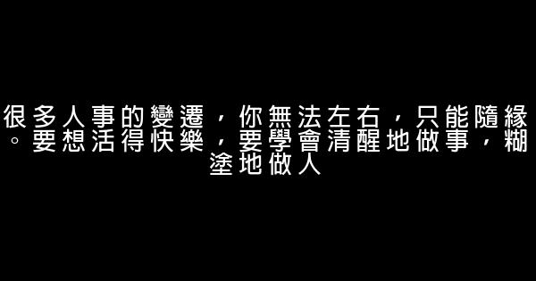 經典語錄：忙的人，沒心思議論別人 1