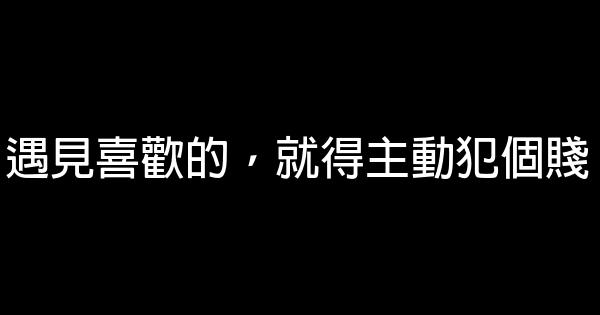 經典語錄：等你確定了自己的心，再來找我 1