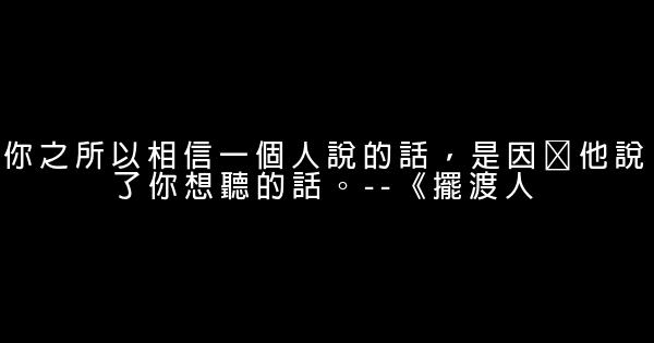 抖音最火的經典語錄，精闢噎人，話糙理不糙！ 1