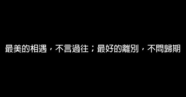 經典語錄：不要總說“明天”,世界上沒有比現在還更有意義 1