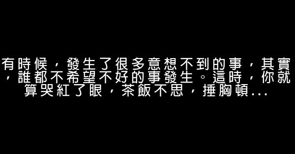 經典語錄：信任，是用來沉澱的，而不是用來挑戰的 1