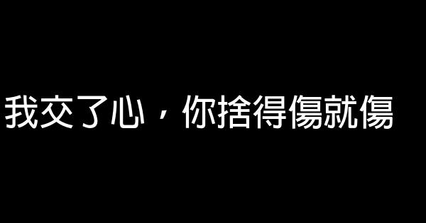 經典語錄：多想有個人，可以讓我隨時打擾 1