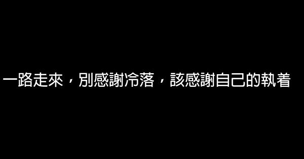 經典語錄：好似從來不怕艱難困苦，伸手就是江山 1