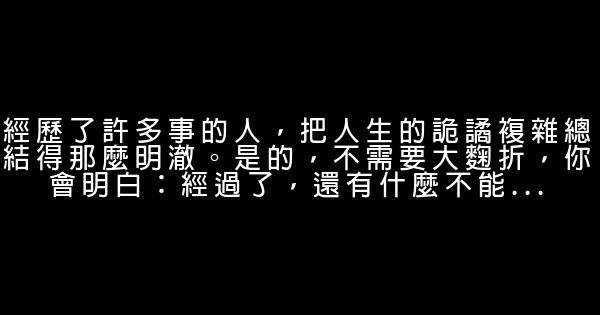 經典語錄：人在無端微笑時，不是百無聊賴，就是痛苦難當 1