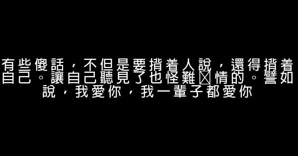 張愛玲傾城之戀經典語錄 1