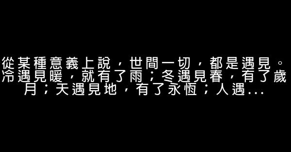 《朗讀者》經典語錄：總有一段文字，影響着生命的成長！ 1