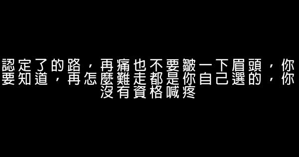 經典語錄：我只負責我自己的精彩，其餘的人和事都交給上帝 1