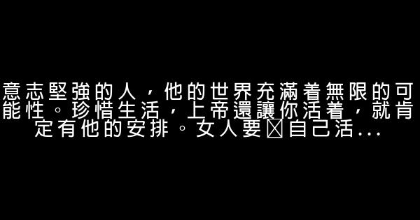 經典語錄：只要我還活着，鹹魚就能大翻身 1