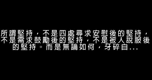 2018早安自我鼓勵的正能量經典語錄 1