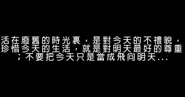 18句微信人生感悟經典語錄，句句透徹，誰看誰受益 1