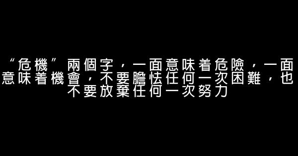 經典語錄：暗自努力，圓人生之夢！ 1