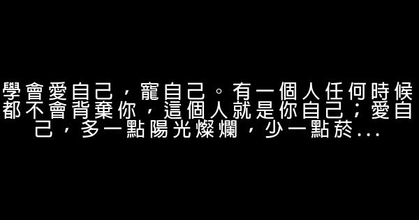 觸動心靈的經典語錄，句句說到心窩裏 1