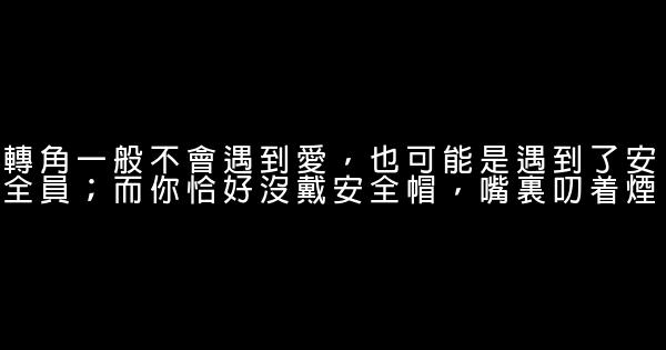 工地上的經典語錄 1