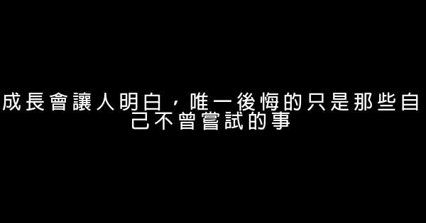 經典語錄：你憑什麼站在你的角度，否定我的一切 1