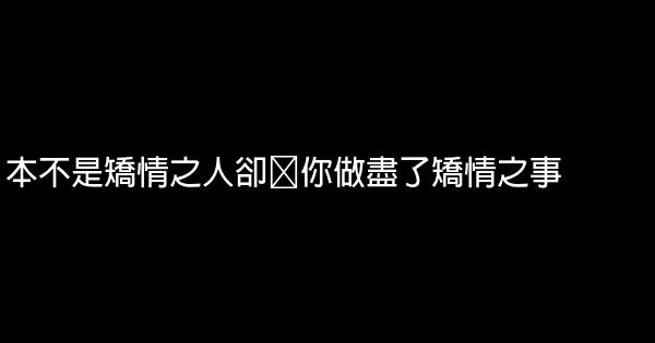 經典語錄：無論我有多麼強大，你依舊是我的弱點 1