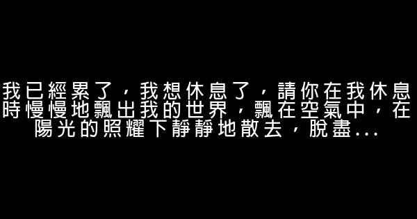 經典語錄：路還很長，不要忘記善良 1