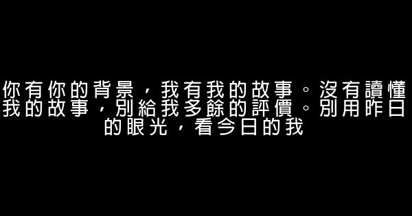 經典語錄太經典了霸氣 2019經典語錄人生感悟句子 1