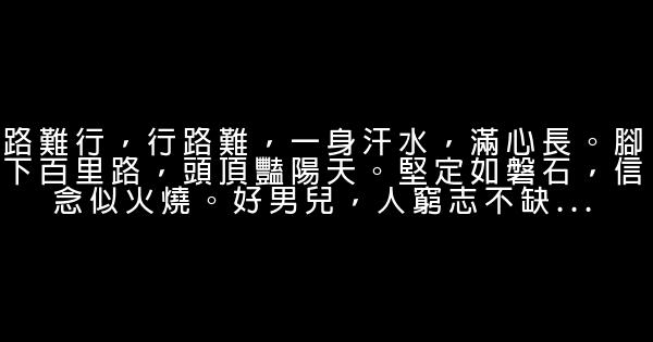 30句經典語錄 句句暖人心 1