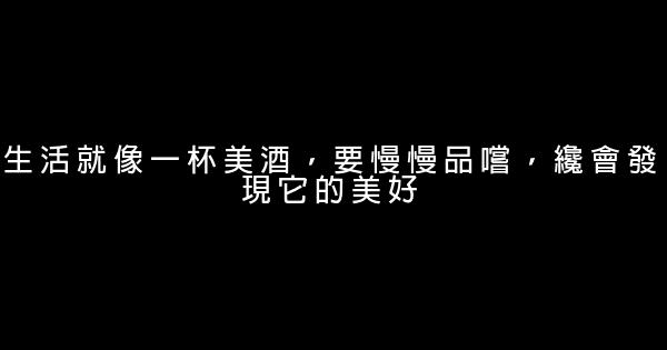 勵志深入人心的句子 1