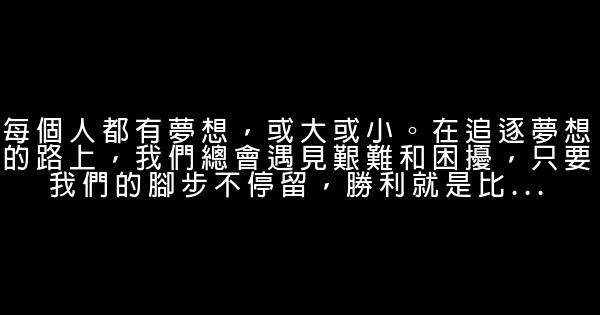 激勵自我的暖心句子 1