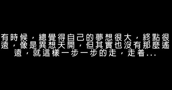 25句勵志雞湯，總有一句會讓你找到努力的理由 1