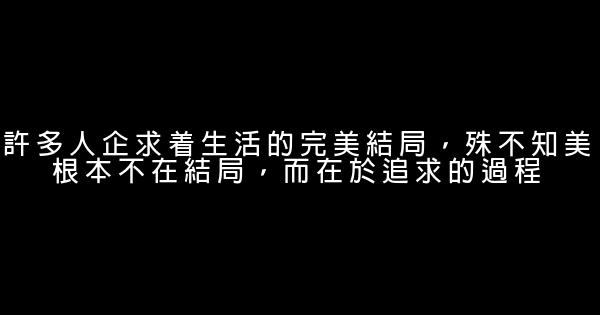 勵志名言：比別人多一點執着，你就會創造奇蹟 1