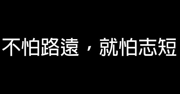 讀書名言大全8個字的 1