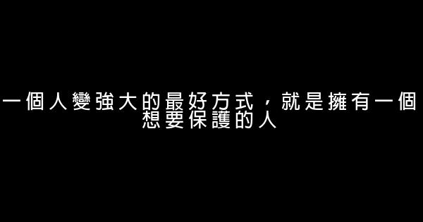 每日分享勵志名言 1