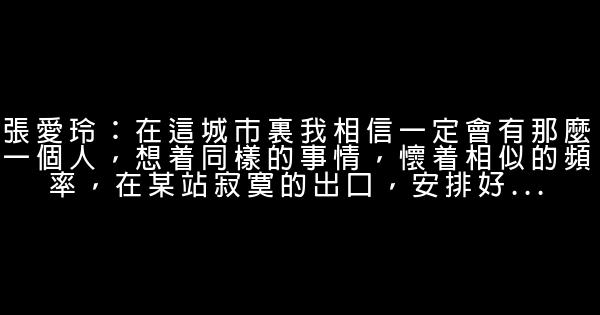 經典語錄：永遠那麼理智，就永遠不會懂得愛情了 1