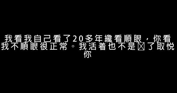 經典語錄：不到不可怕，守不住纔是個笑話 1