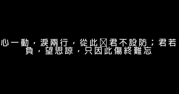 經典語錄：再幸運的人，命運也會跟你開幾場玩笑。 1