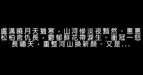 經典語錄：世上從沒有被命運拋棄的人，只有被命運捆住手腳的人 1