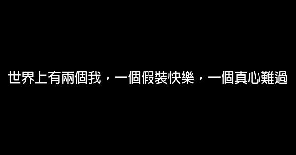 經典語錄：沒有人心疼的時候，就自己心疼自己 1