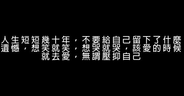 經典語錄：我可以陪你瘋狂，我也可以陪你安靜，但只是和你 1